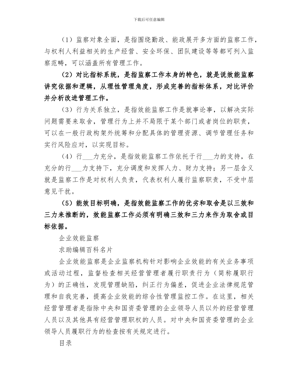 通风队2024年效能监察阶段性总结范本_第3页