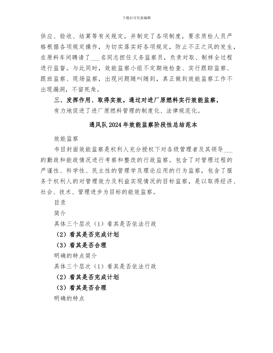 通风队2024年效能监察阶段性总结范文_第2页