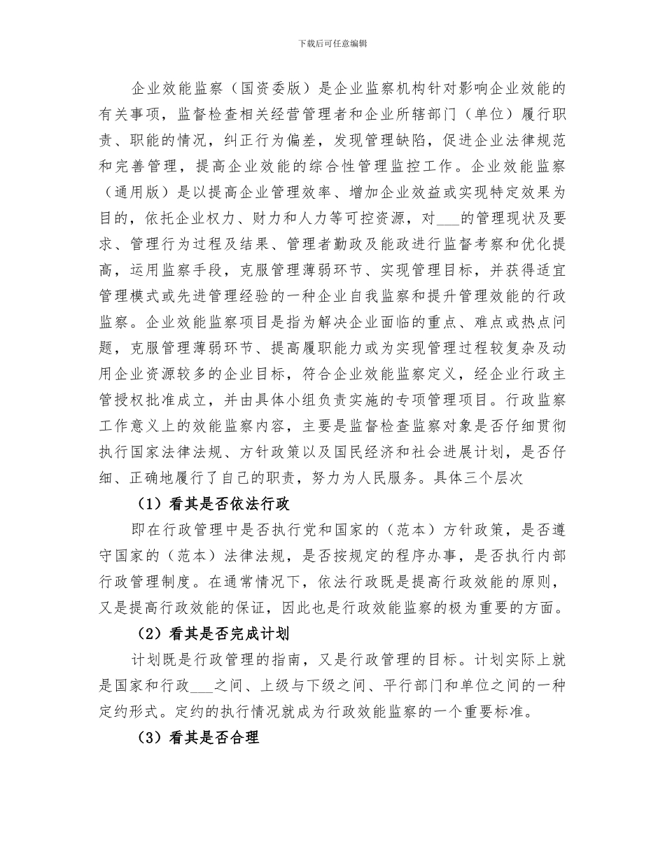 通风队2024年效能监察阶段性总结范文_第3页