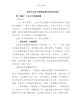 通风队2024年效能监察阶段性总结范文