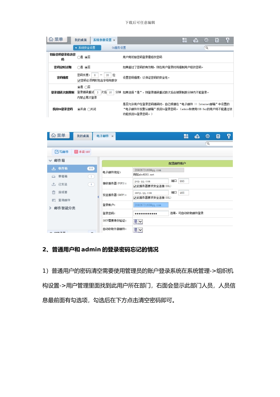 通达OA新手学习_第3页
