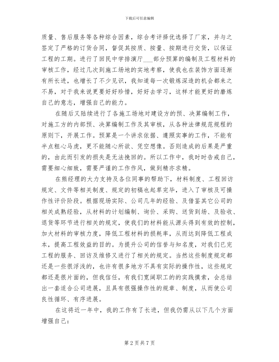造价工程师2024年个人总结范文_第2页