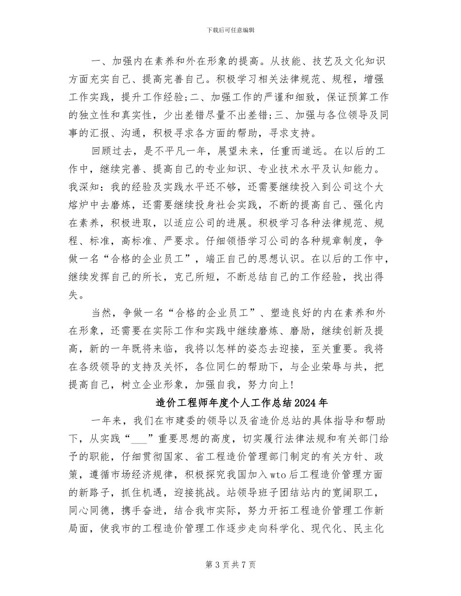 造价工程师2024年个人总结范文_第3页