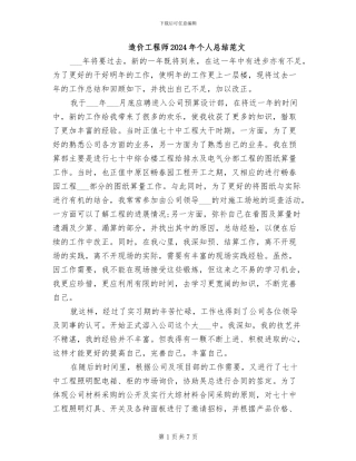 造价工程师2024年个人总结范文