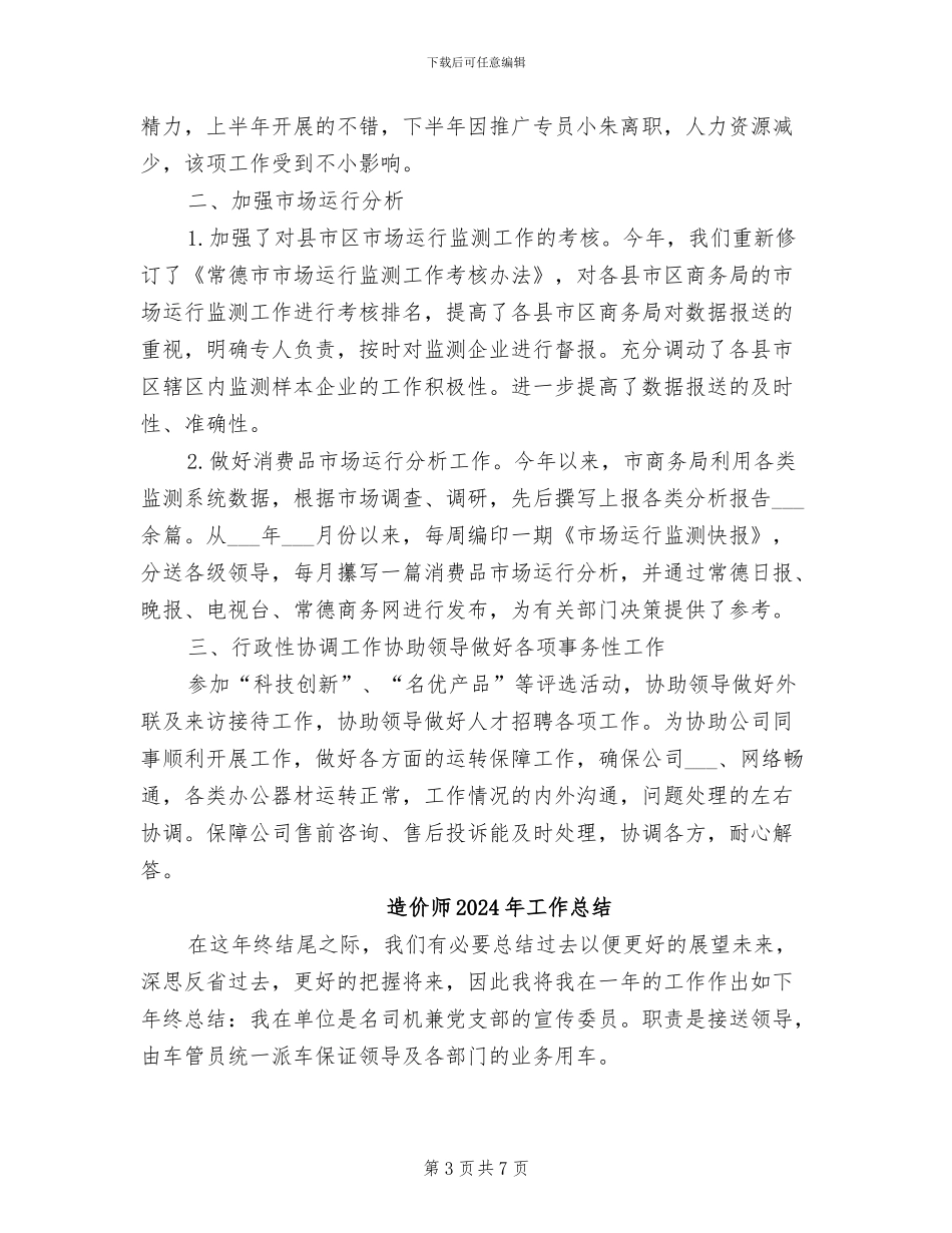 造价师2024年个人总结范文_第3页