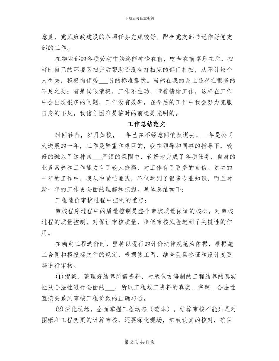 造价师2024年工作总结_第2页