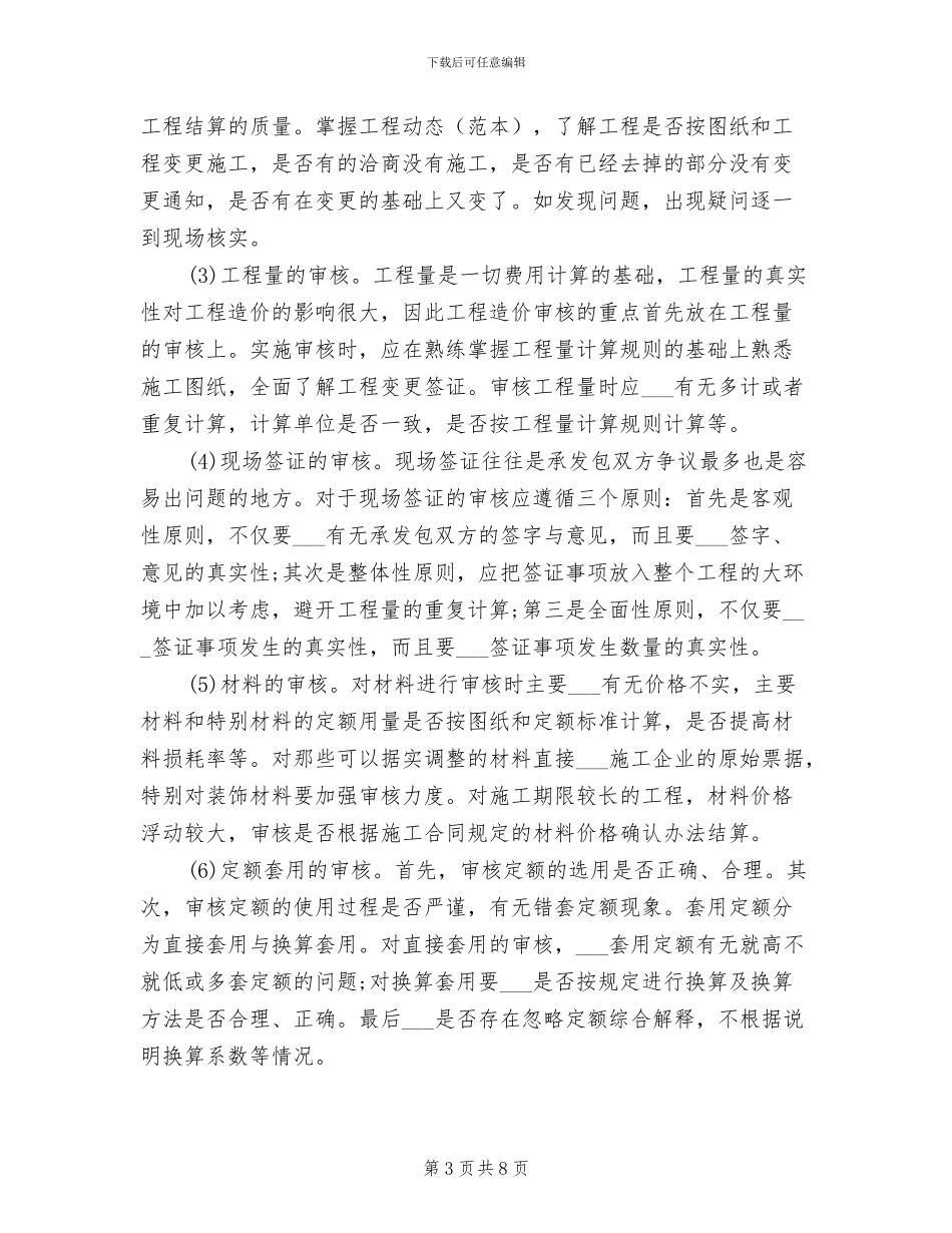 造价师2024年工作总结_第3页