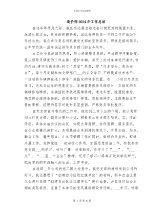 造价师2024年工作总结