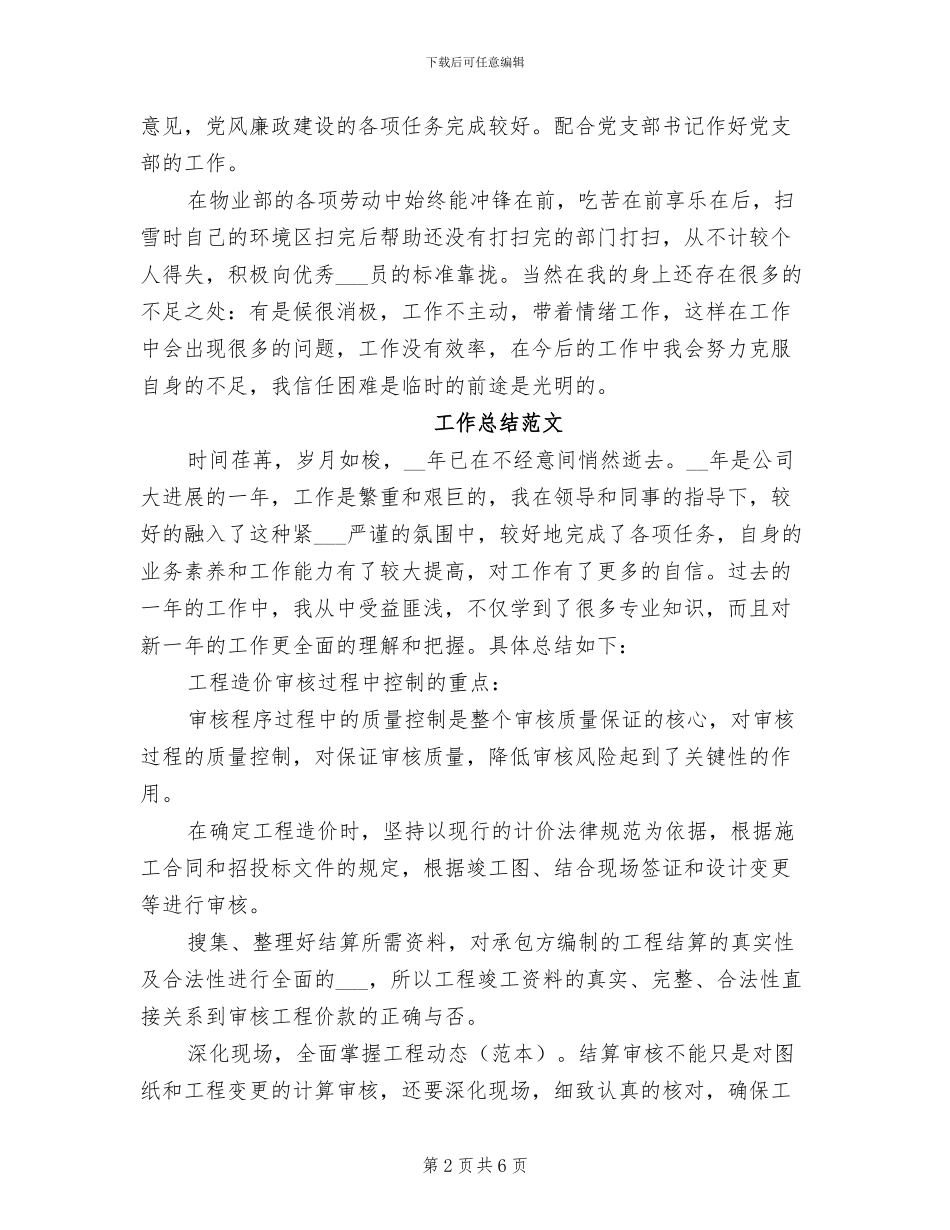 造价师2024年工作总结范文_第2页