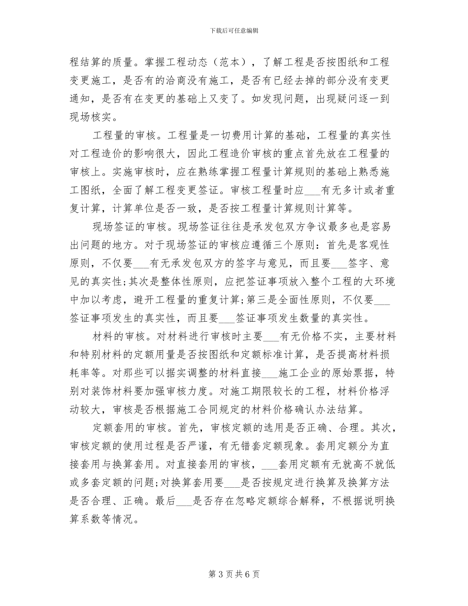 造价师2024年工作总结范文_第3页