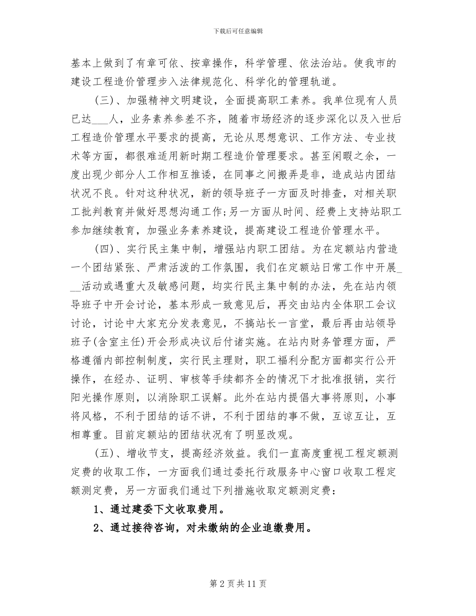 造价工程师年度个人工作总结2024年_第2页