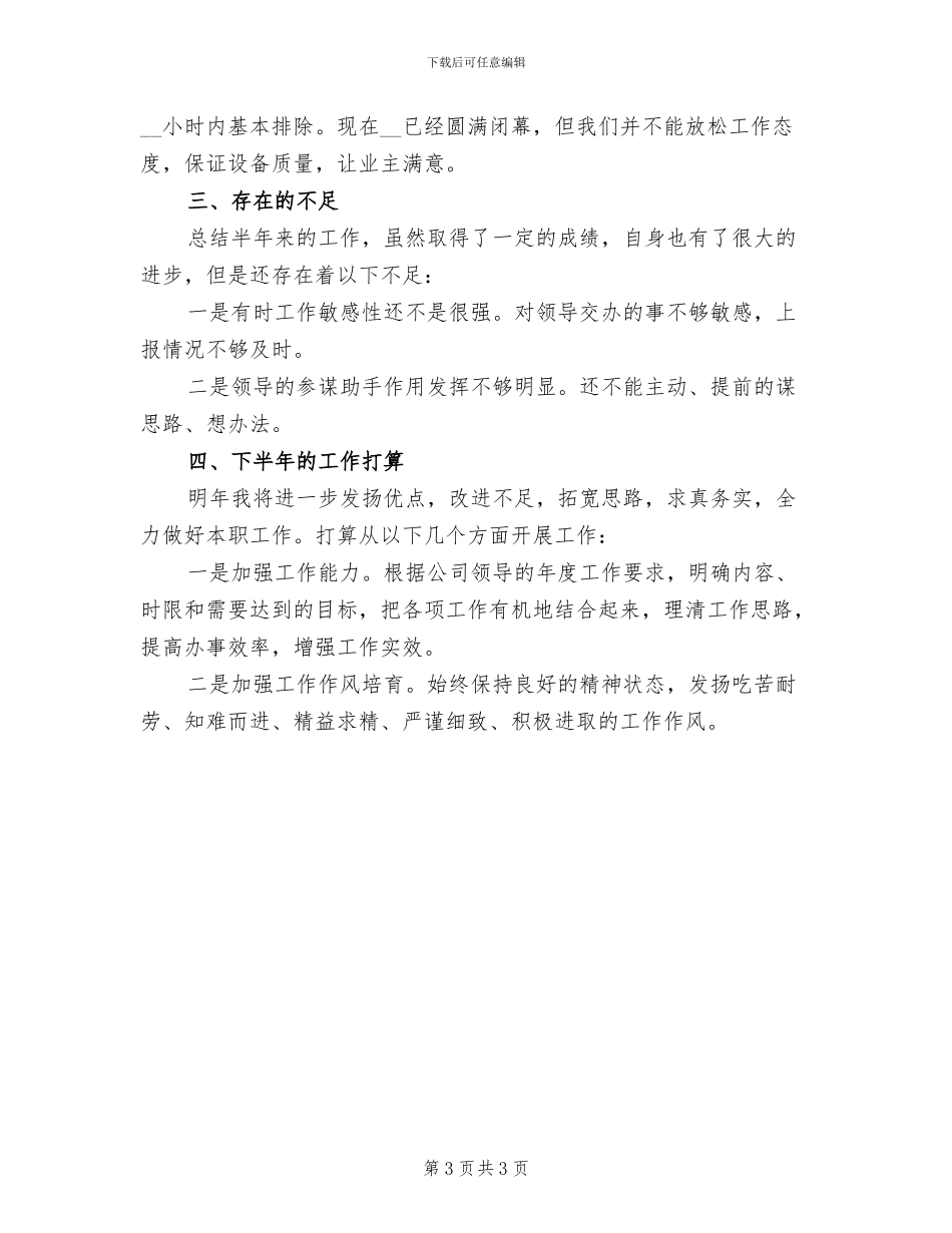 通信工程师个人2024上半年总结_第3页