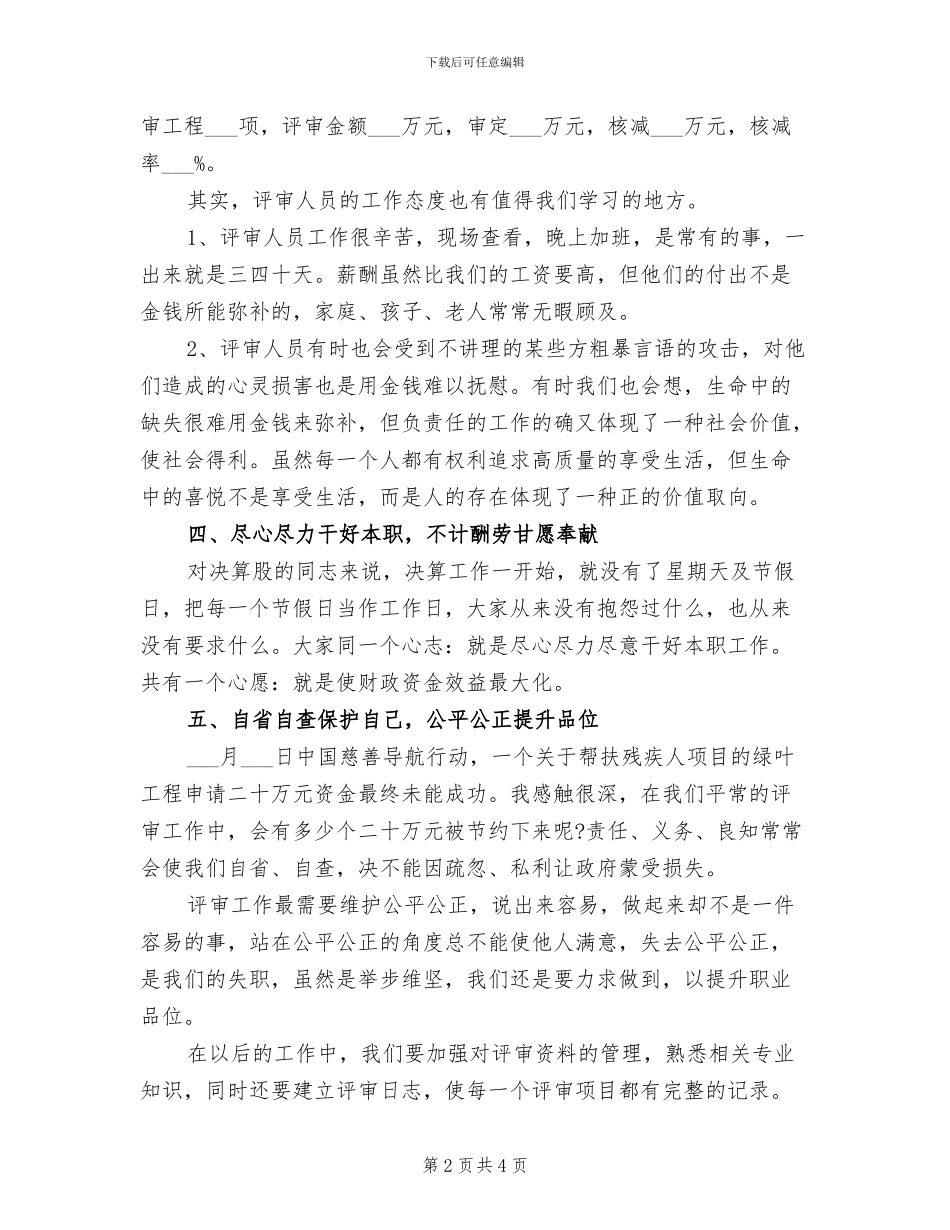 造价师2024年终总结_第2页