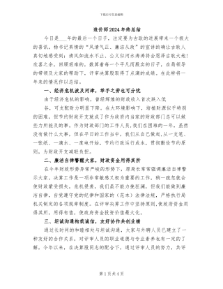 造价师2024年终总结