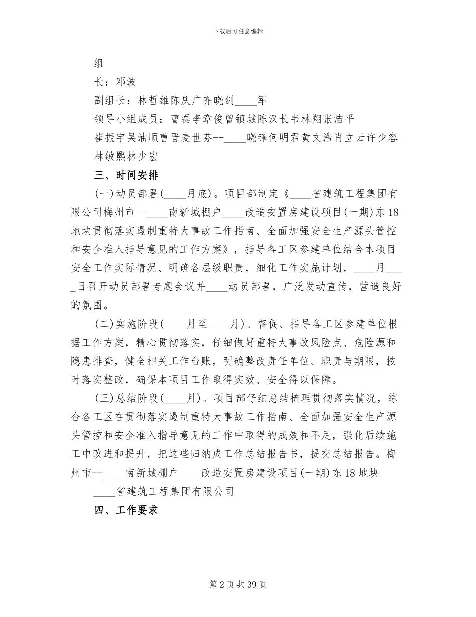 遏制重特大事故工作方案范文_第2页