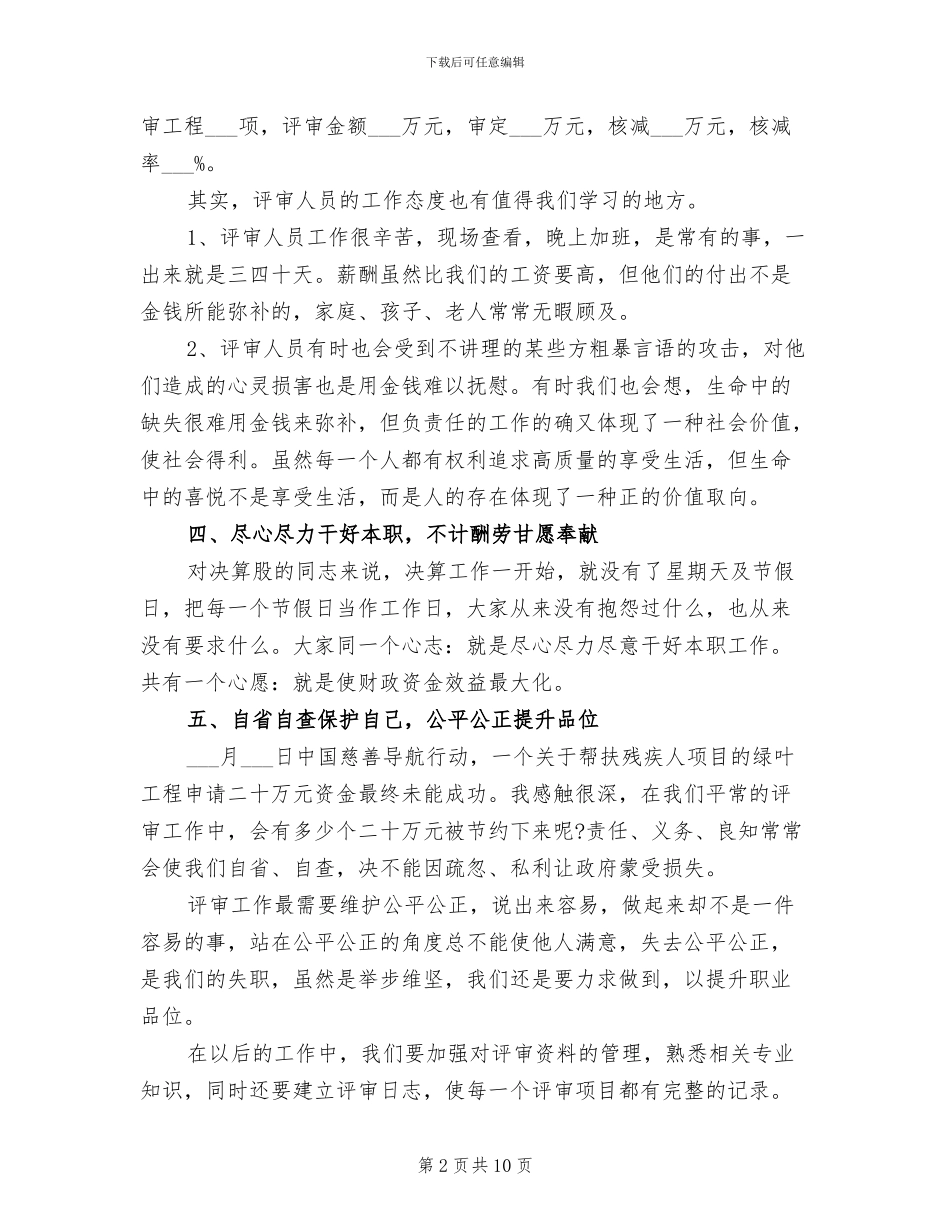 造价师2024年终总结范文_第2页