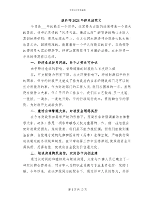 造价师2024年终总结范文