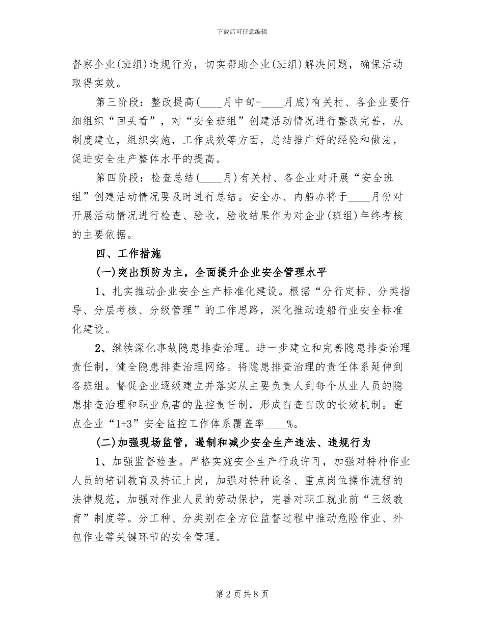 造船业安全班组创建年活动方案_第2页