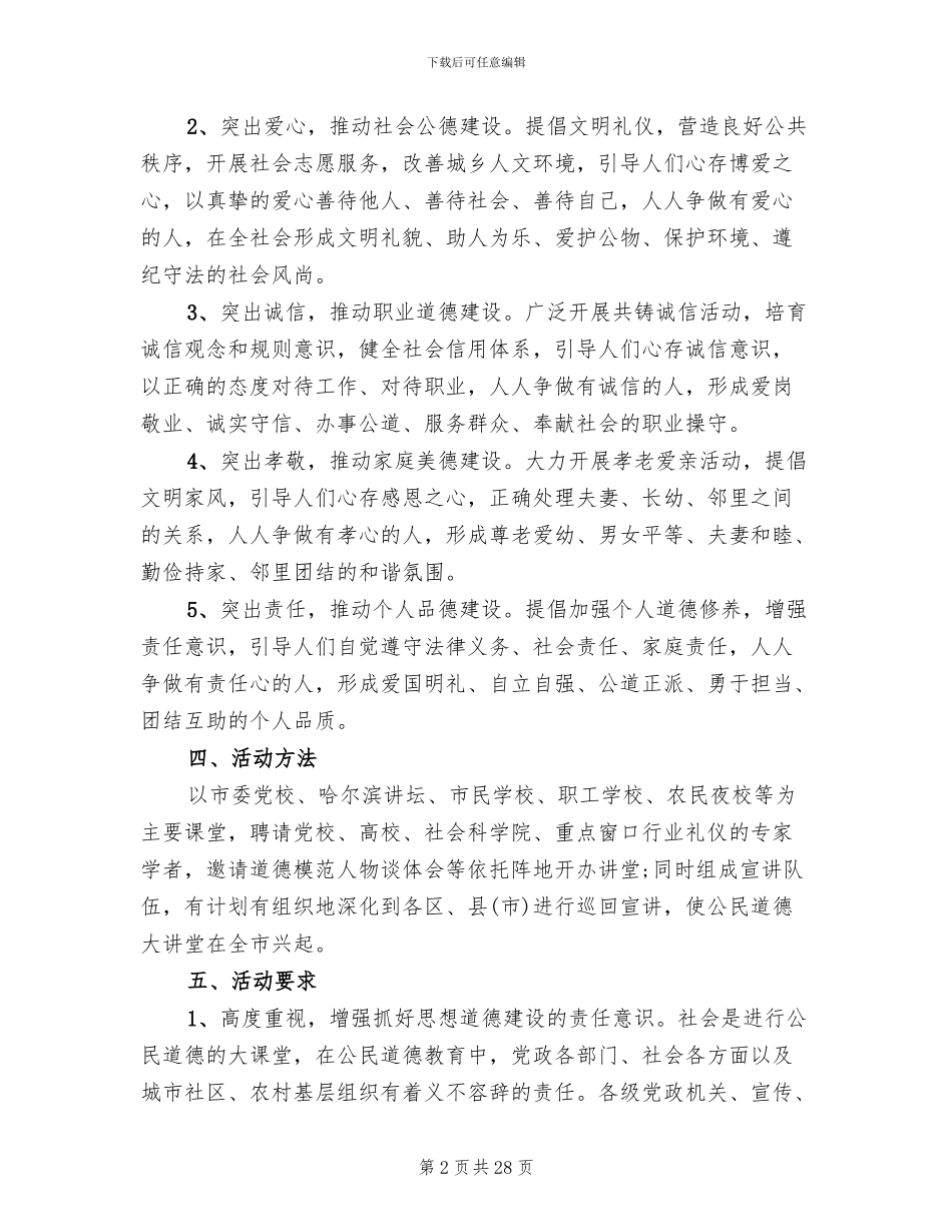 道德大讲堂活动方案范文_第2页