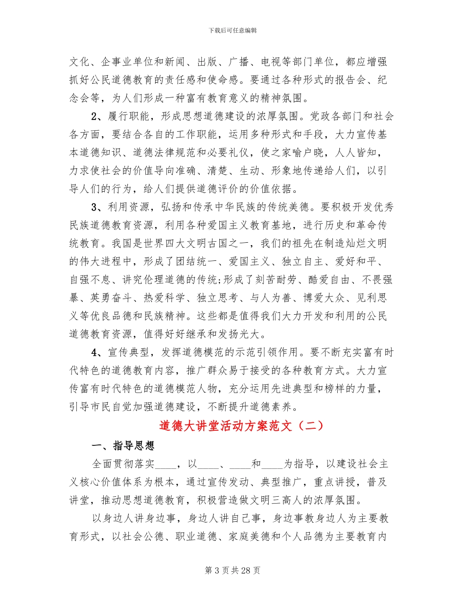 道德大讲堂活动方案范文_第3页