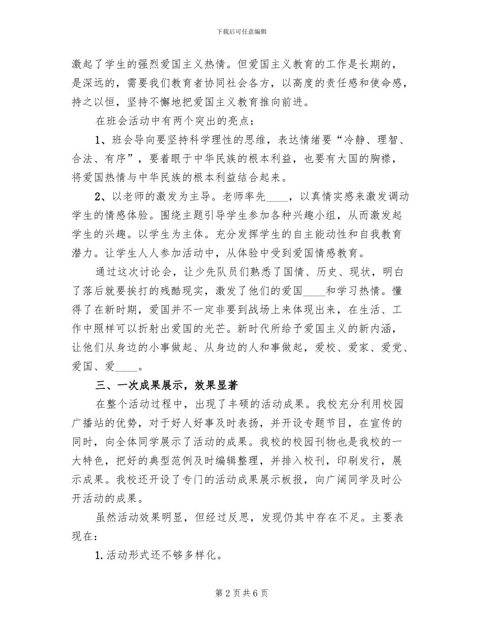 道德模范先进事迹巡讲实施方案_第2页