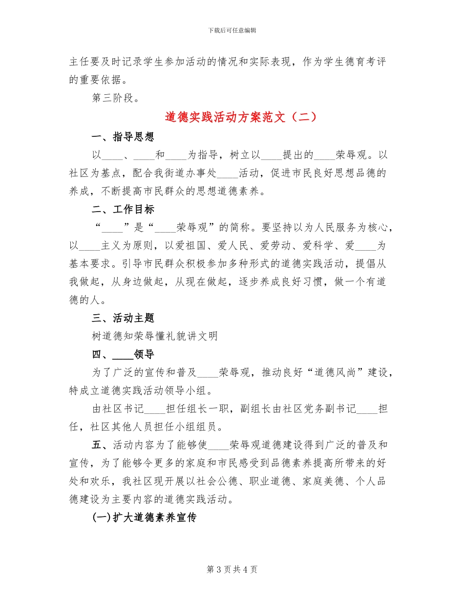 道德实践活动方案范文(2篇)_第3页