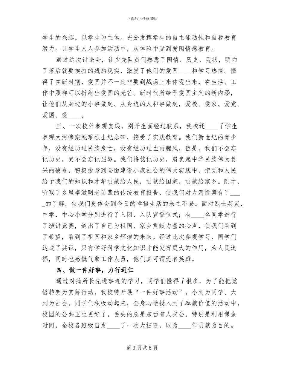 道德模范先进事迹巡讲实施方案范文(2篇)_第3页