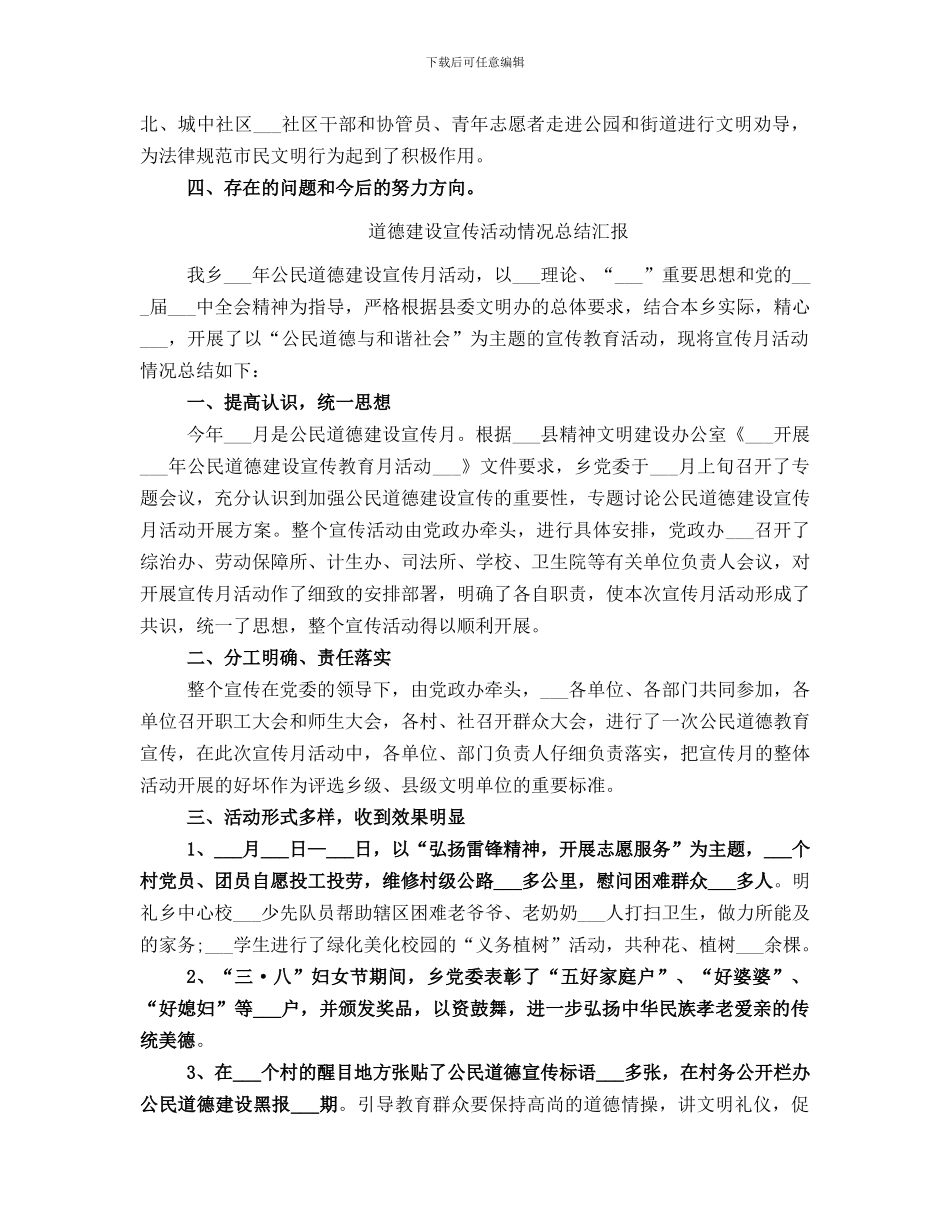 道德建设宣传教育月工作总结_第2页