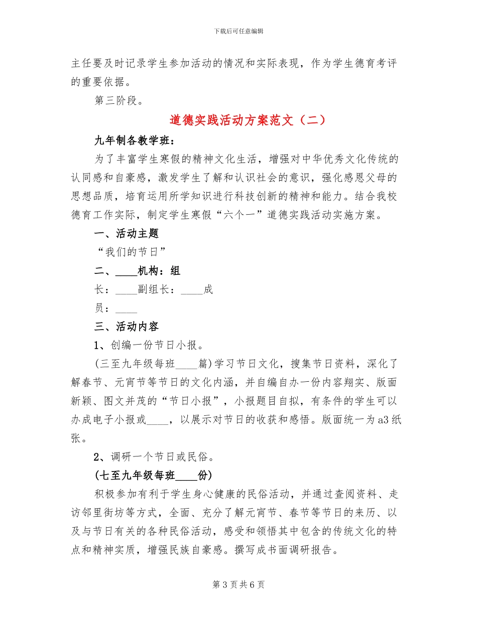 道德实践活动方案范文_第3页