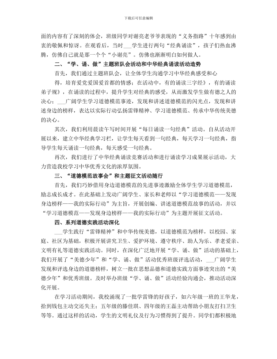 道德模范颂中华经典做有德之人活动总结_第2页