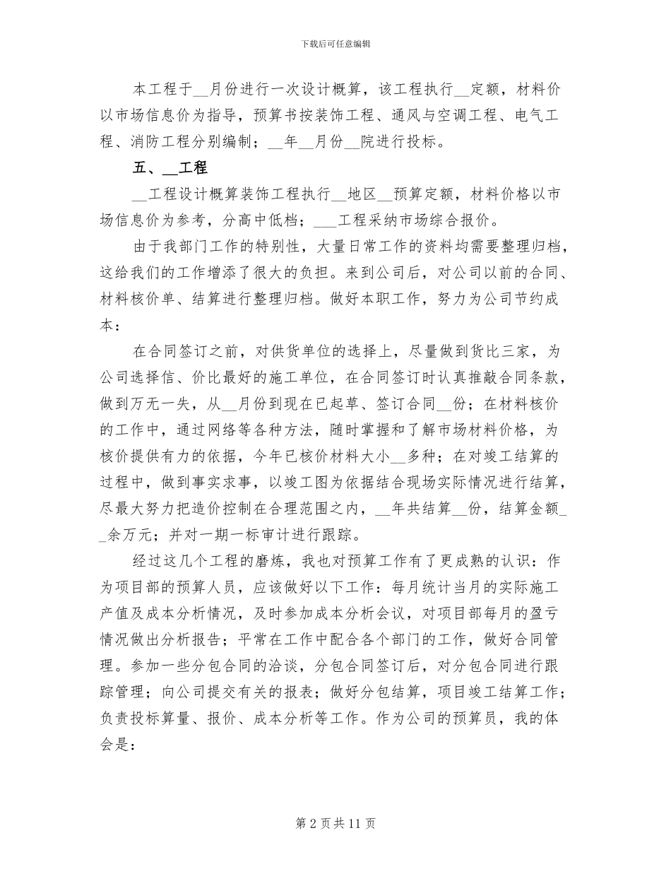 造价工程师年终工作总结2024年_第2页