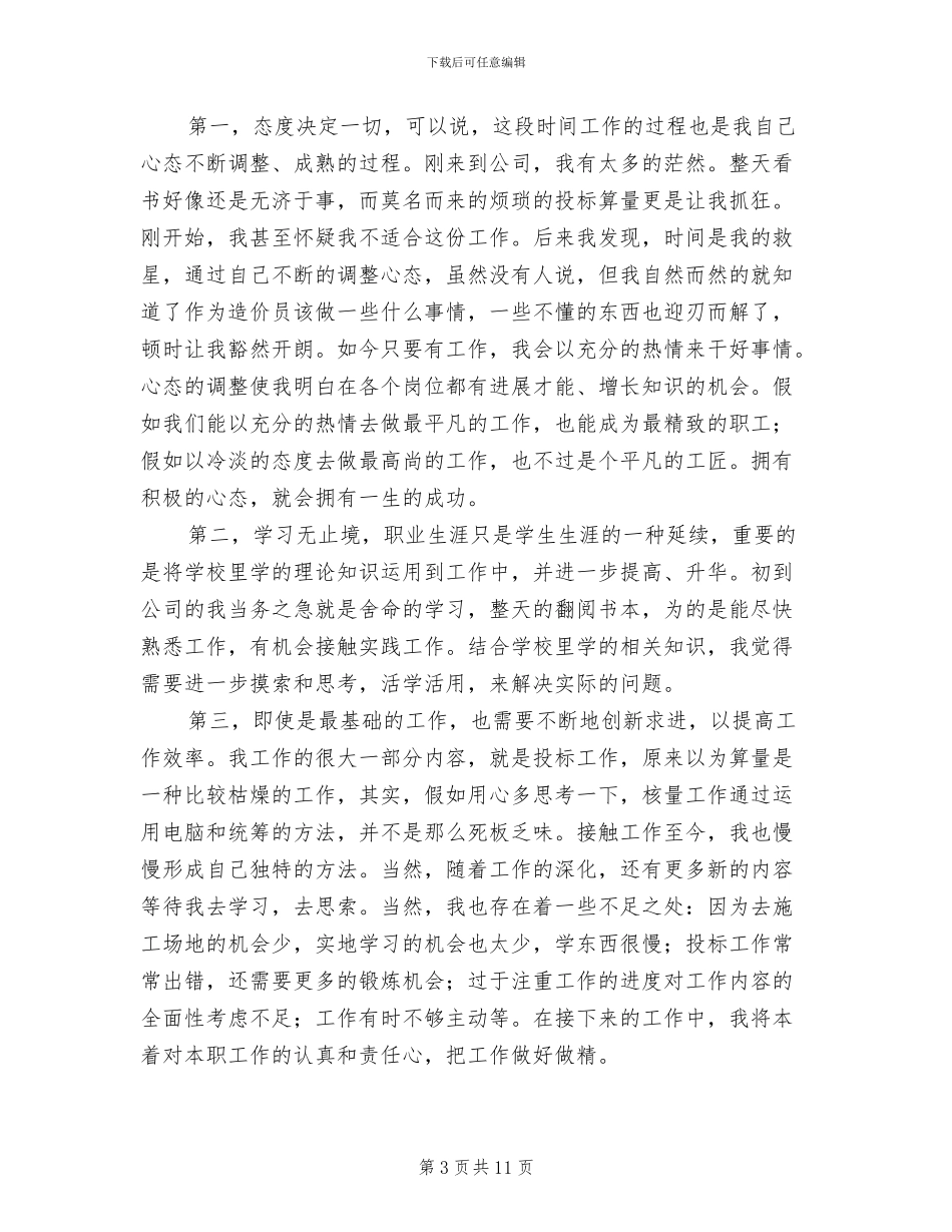 造价工程师年终工作总结2024年_第3页