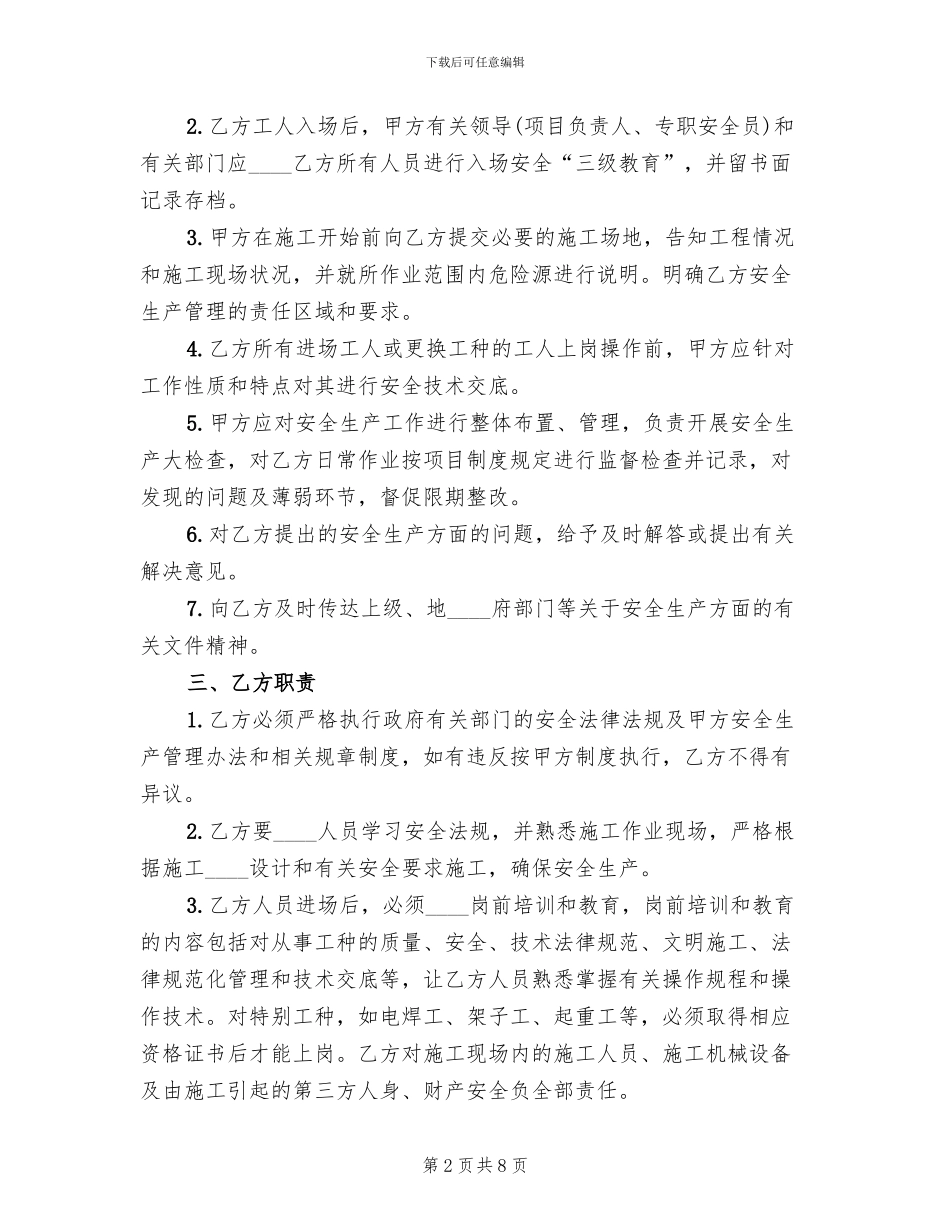 通风队安全包保实施方案范文_第2页