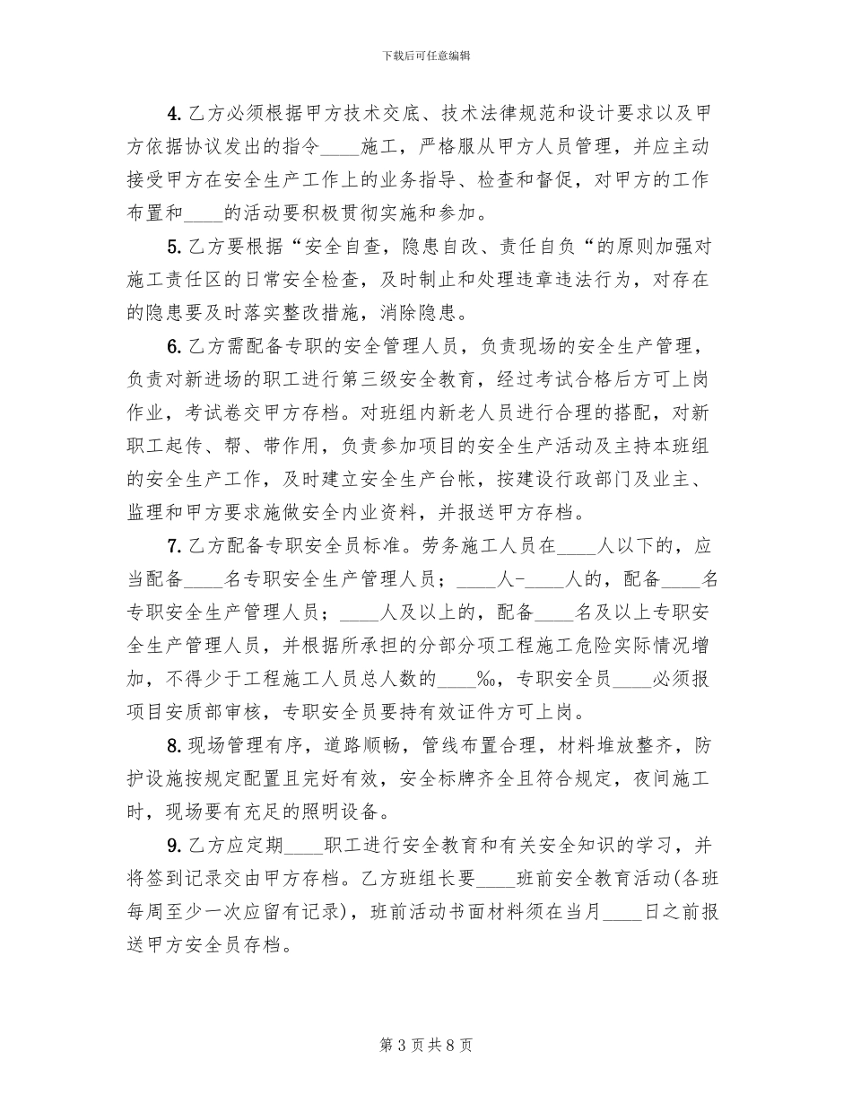 通风队安全包保实施方案范文_第3页