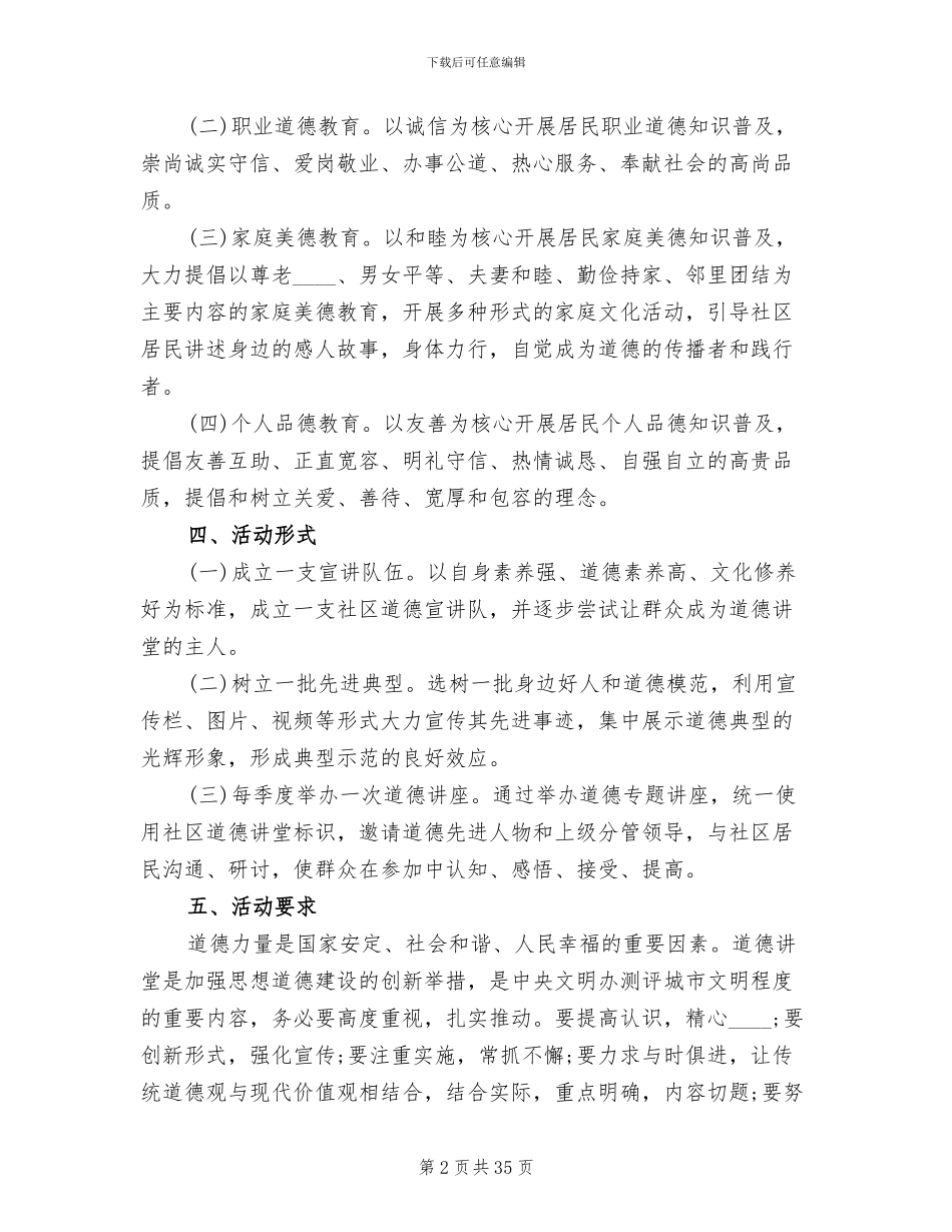 道德讲堂实施活动方案_第2页