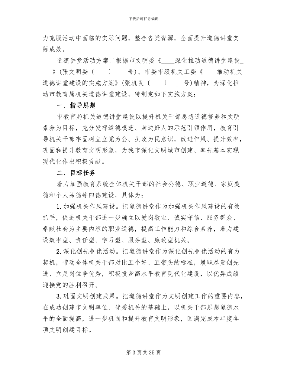 道德讲堂实施活动方案_第3页