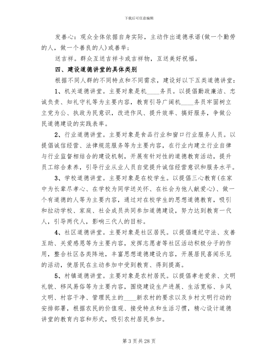 道德讲堂实施方案范本_第3页