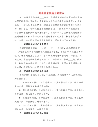 道德讲堂实施方案范本