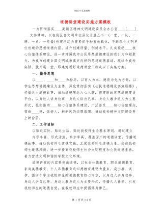 道德讲堂建设实施方案模板