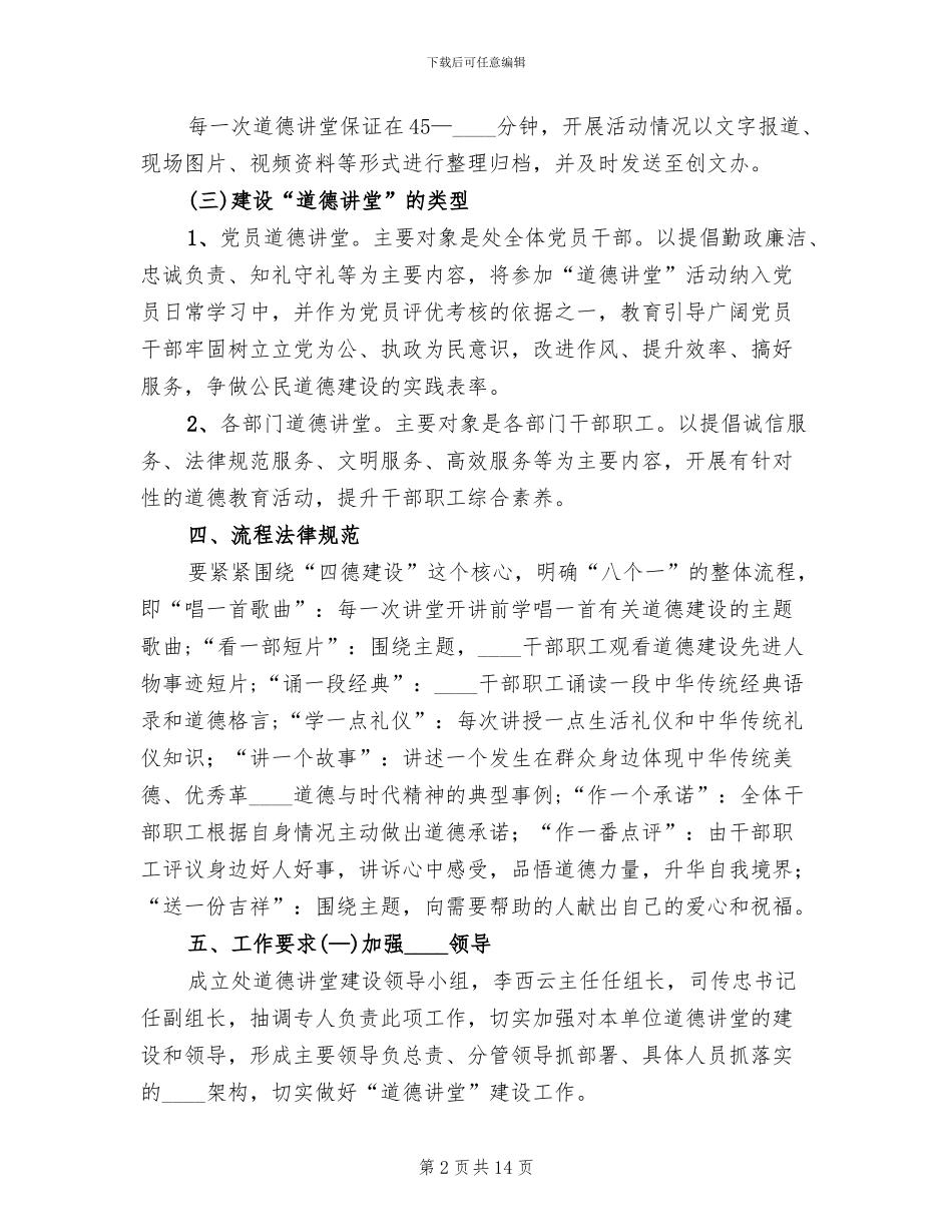 道德讲堂建设实施方案范文(2篇)_第2页