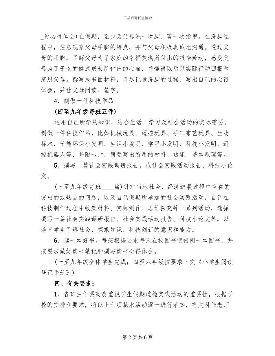 道德实践活动方案范本_第2页
