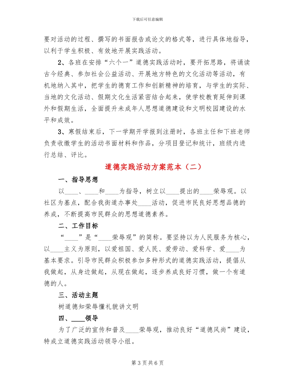 道德实践活动方案范本_第3页