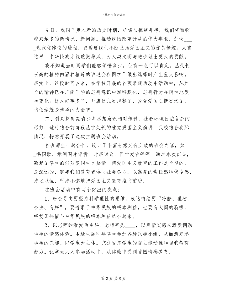 道德模范先进事迹巡讲实施方案范本_第3页