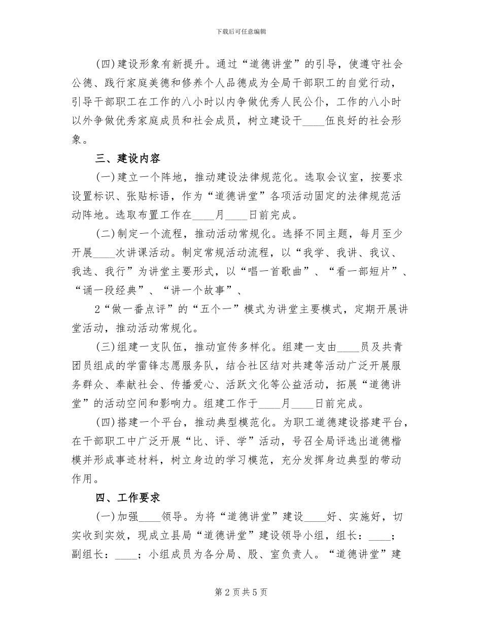 道德讲堂建设实施方案范本_第2页