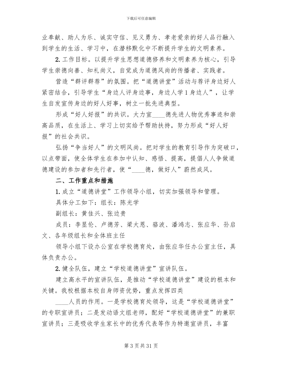 道德讲堂方案范文_第3页