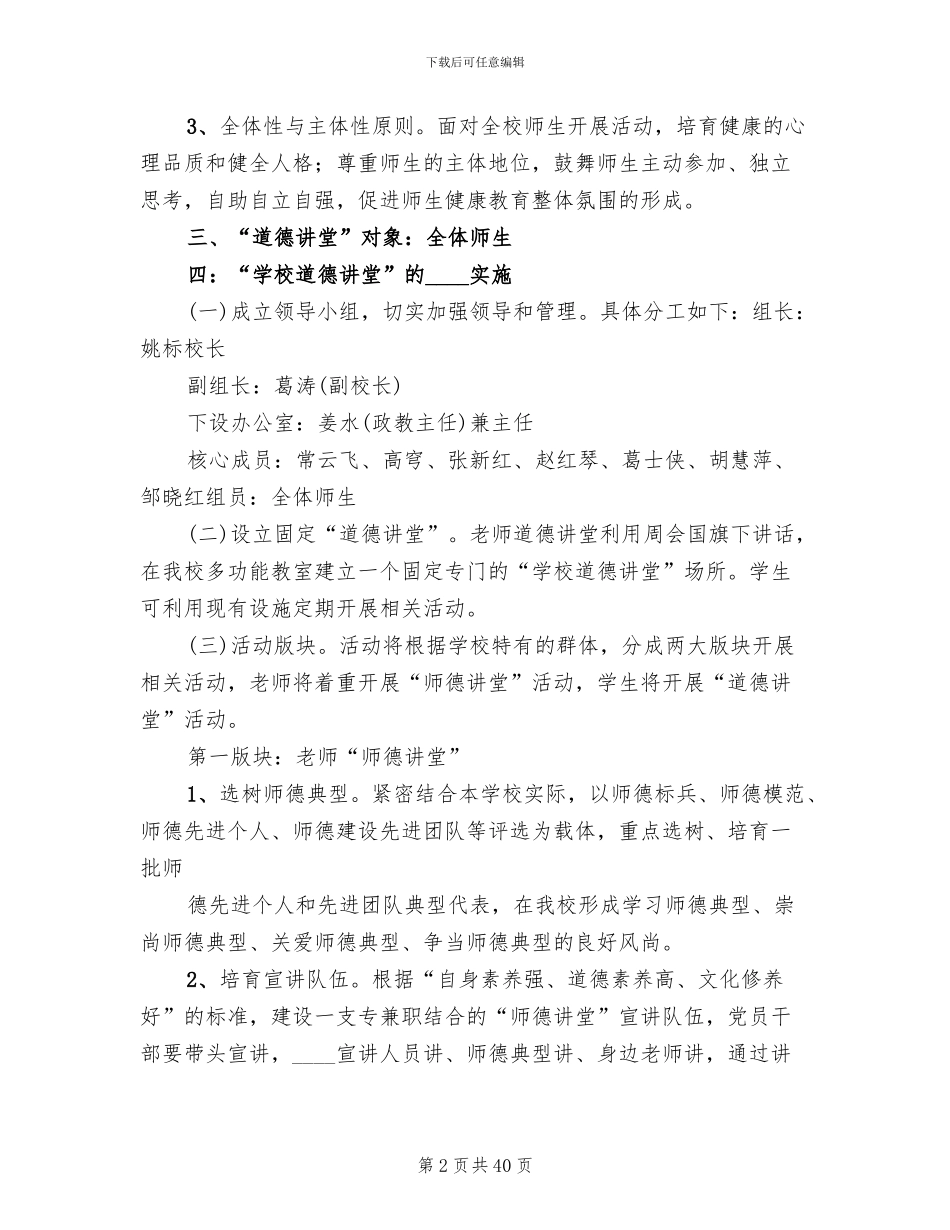 道德讲堂活动开展实施方案(12篇)_第2页