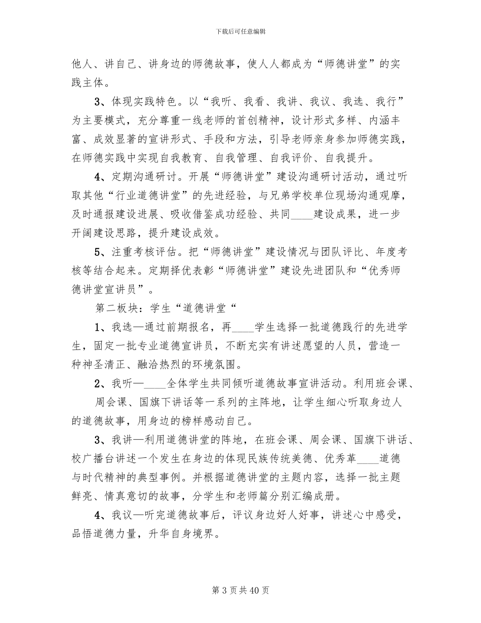 道德讲堂活动开展实施方案(12篇)_第3页