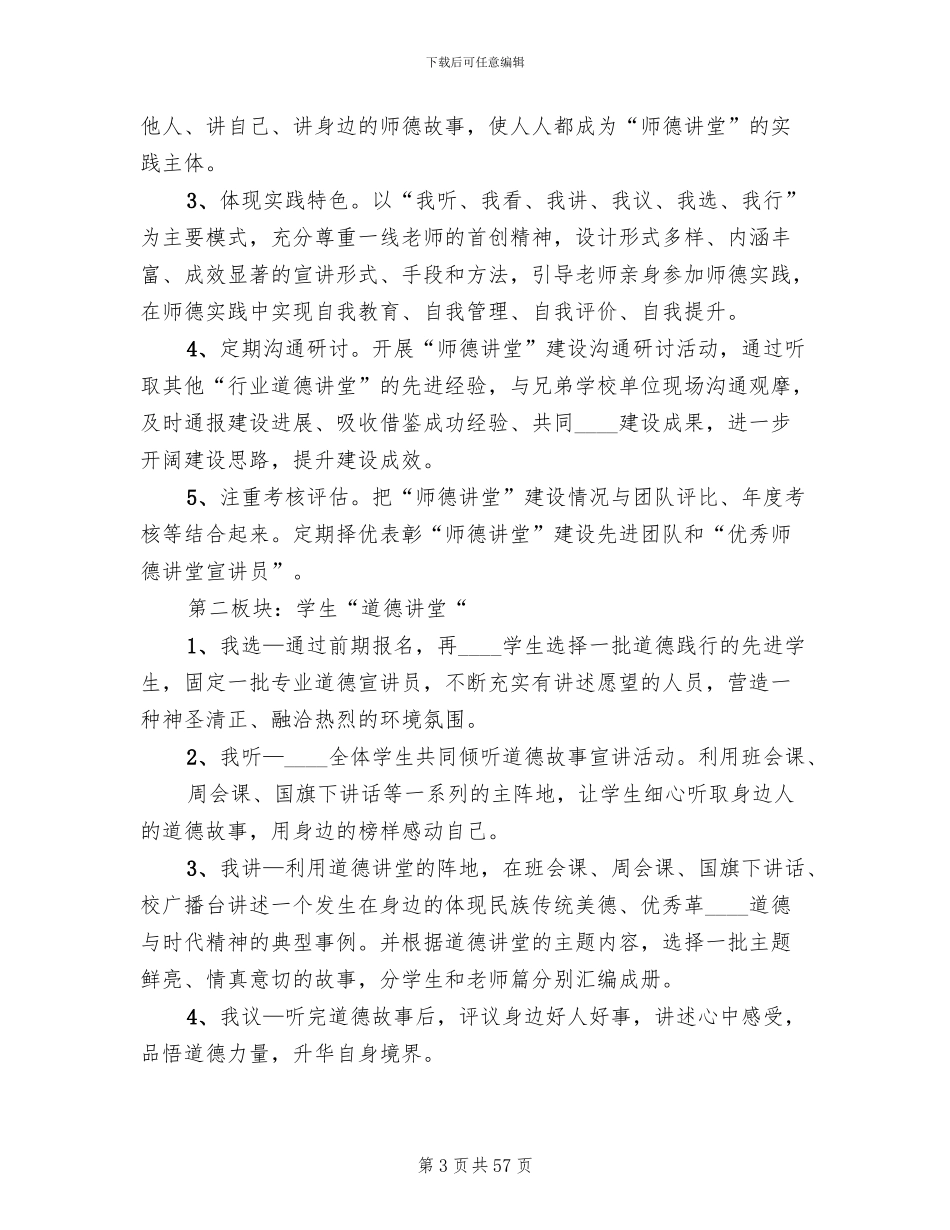 道德讲堂活动开展实施方案(19篇)_第3页