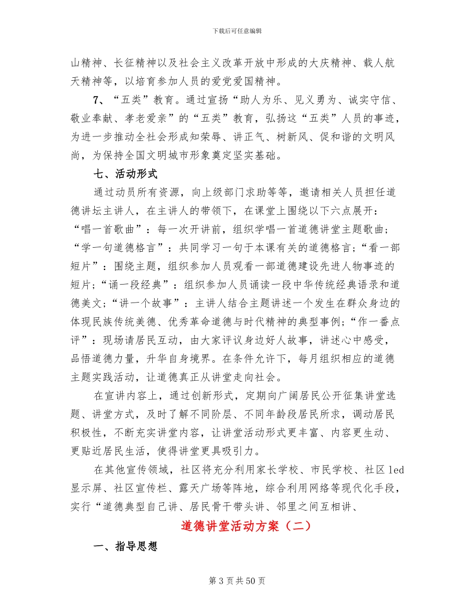 道德讲堂活动方案(15篇)_第3页