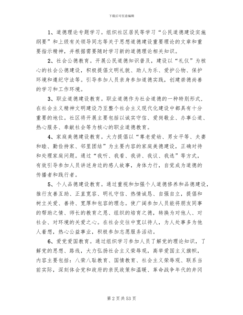 道德讲堂活动方案(17篇)_第2页